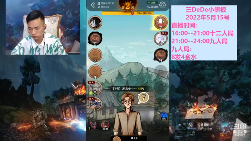 【2022-05-15 20点场】三DeDe：全网唯一九人局