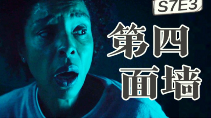 高能预警！挖坑不填的下场有多恐怖？《9号秘事》S7E3