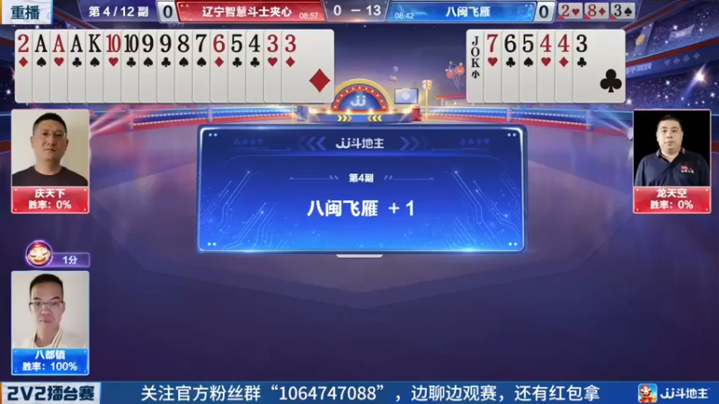 【2022-05-16 14点场】JJ斗地主官方：JJ斗地主2V2擂台赛春季赛