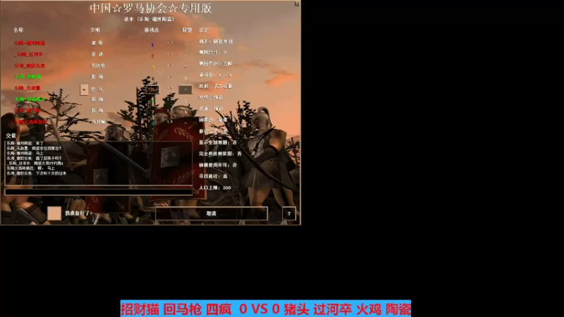 猪头 过河卒 火鸡 陶瓷VS 回马枪 招财猫 四疯