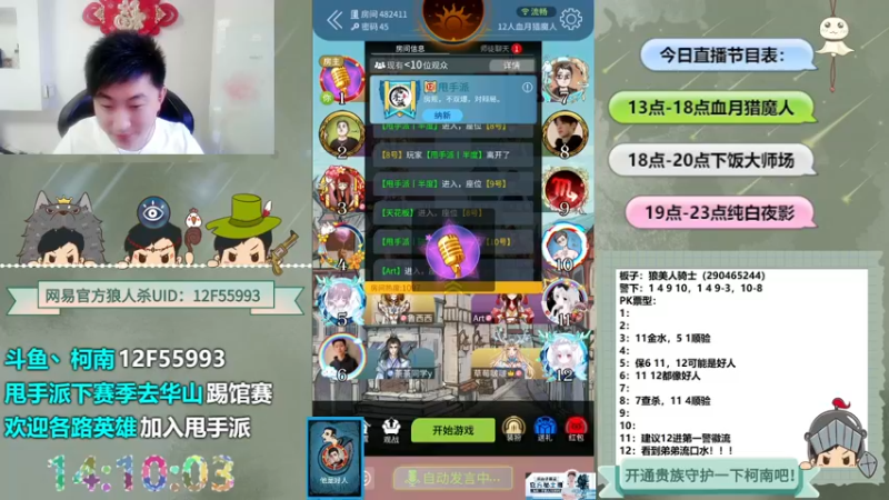【2022-05-16 14点场】甩手派丨柯南：狼人杀进阶技巧#官方狼人杀#