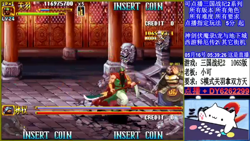 【2022-05-16 05点场】黑岩礁的直播间：三国战纪2全版本，全能