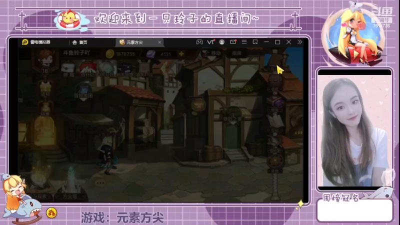 【2022-05-16 15点场】铃子是玲子吖：游戏：元素方尖
