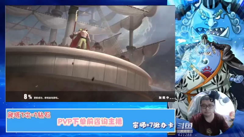【2022-05-13 09点场】打電動的杰哥：航海王热血航线！