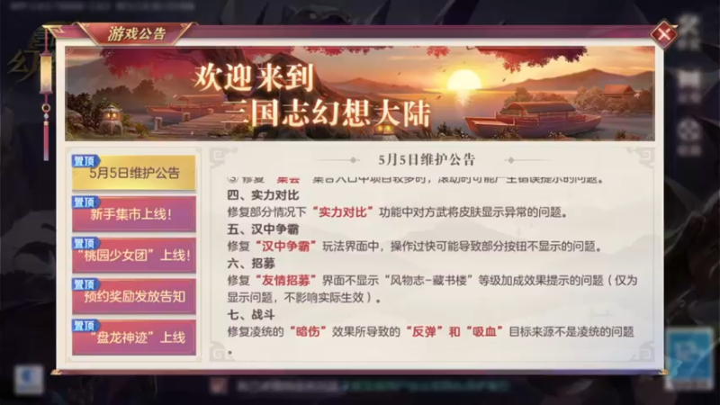 【2022-05-05 23点场】安静初夏：《三国志幻想大》新版回归体验，有问必答~