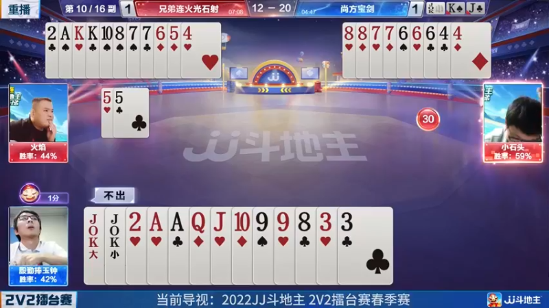 【2022-05-16 08点场】JJ斗地主官方：JJ斗地主2V2擂台赛春季赛
