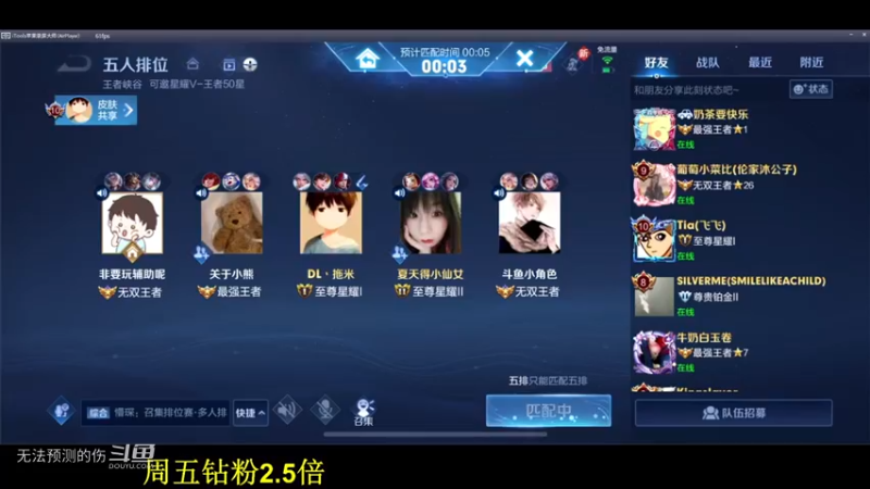 五排车队-米神上分之旅-2