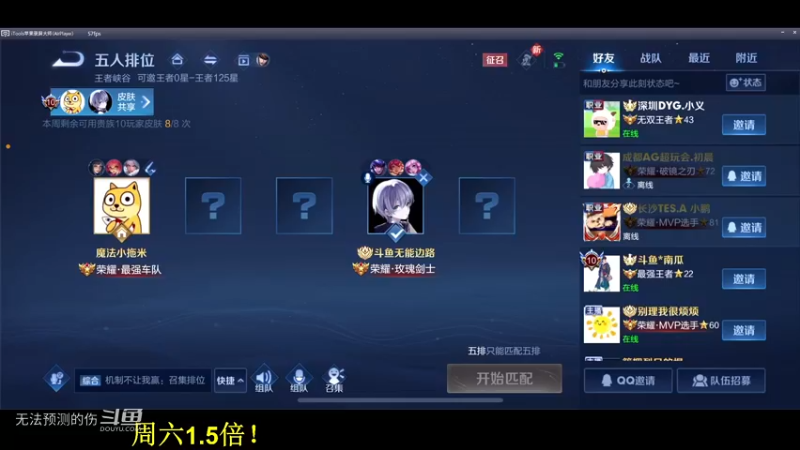 五排车队-米神上分之旅-6