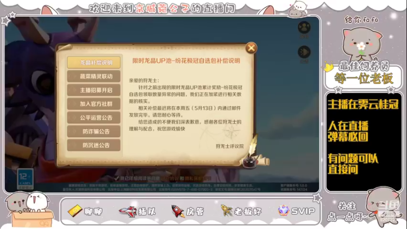 【2022-05-12 10点场】京城丶菀公子：龙之国物语萌萌启航