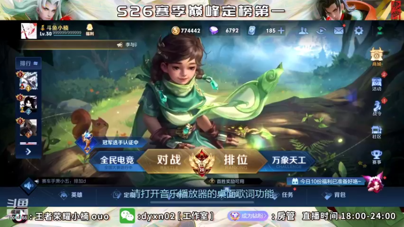 【2022-05-15 18点场】小楠ouo：巅峰冲第一 10018165