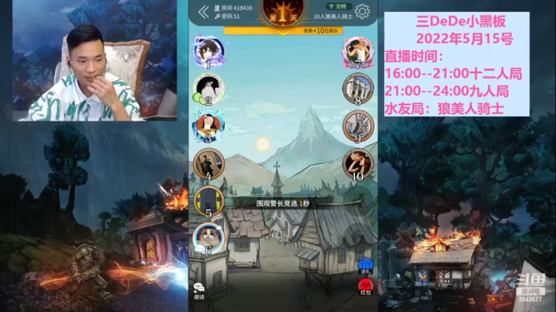【2022-05-15 18点场】三DeDe：全网唯一九人局