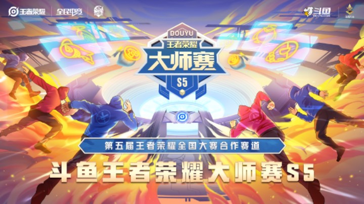 【王者荣耀大师赛S5】5月16日 以战扬名 vs 有一队 第二局