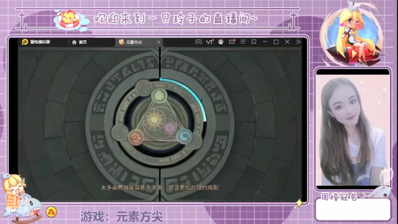 【2022-05-16 19点场】铃子是玲子吖：游戏：元素方尖