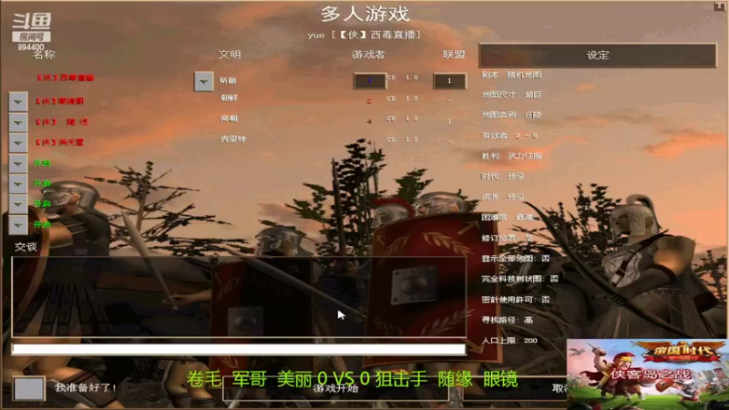 【2022-05-15 15点场】西毒的直播间：毒哥教你打罗马555
