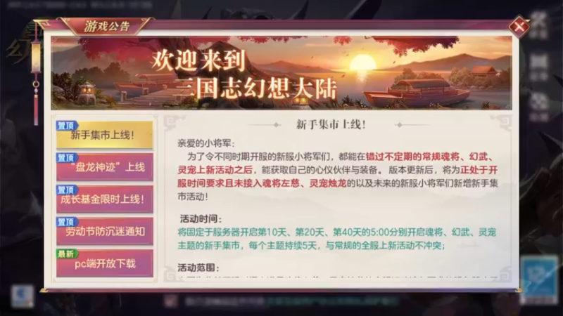 【2022-05-08 15点场】安静初夏：《三国志幻想大》新版回归体验，有问必答~