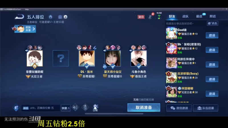 五排车队-米神上分之旅-1