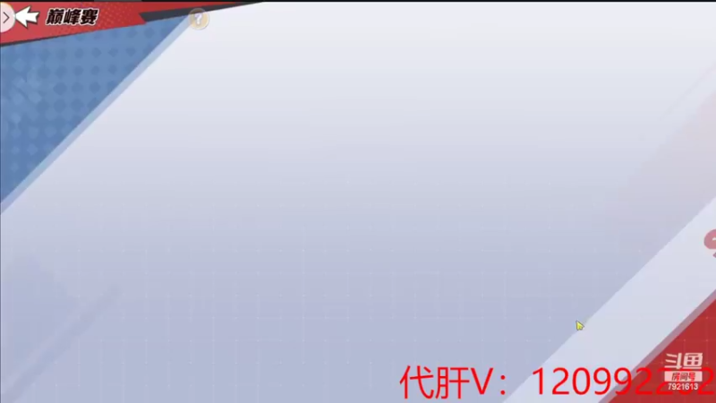 【2022-05-15 19点场】一区疯不觉：周末就得干巅峰~