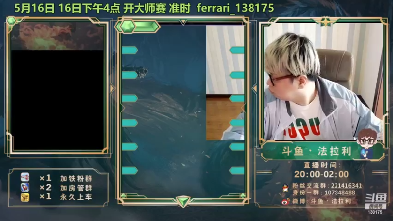 【2022-05-16 16点场】法拉利的直播间：斗鱼NO.1最强心理学技术主播