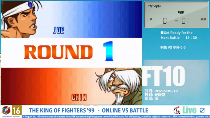 【2022-05-16 19点场】夏前拳：KOF99 频道 - 1V1