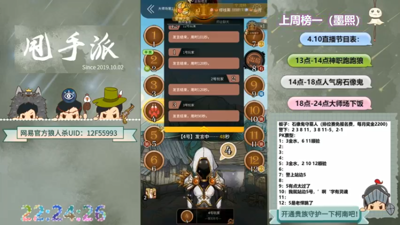 【2022-05-16 12点场】甩手派丨柯南：狼人杀进阶技巧#官方狼人杀#