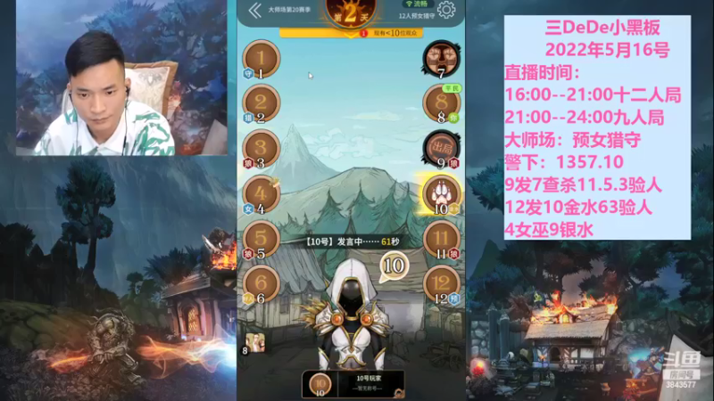 【2022-05-16 19点场】三DeDe：大师场：屠狼局