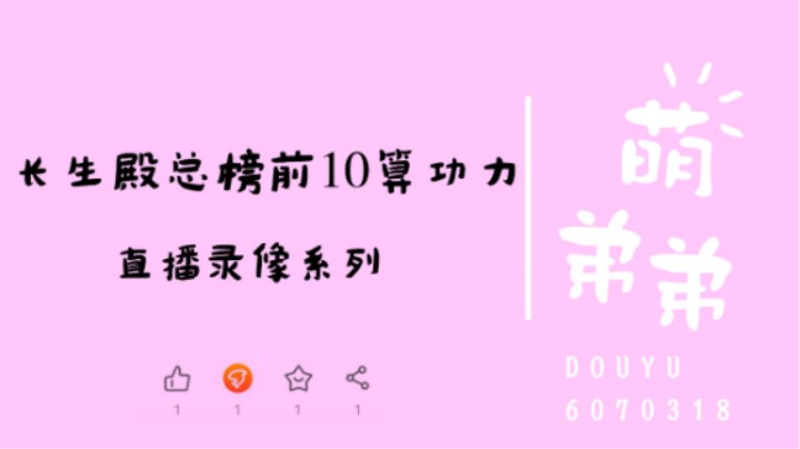 长生殿总榜前10算功力