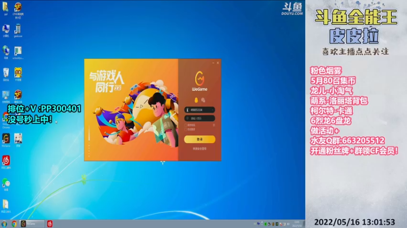 【2022-05-16 13点场】皮皮拉3004O1：皮皮拉:上分我是专业的！