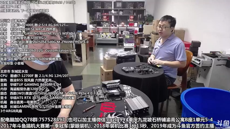 【2022-05-16 16点场】重庆刚哥金牌装机店：重庆刚哥 配电脑 618活动开始了