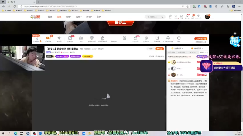 【2022-05-16 17点场】CSGO百岁三：【百岁三】钻粉双倍 相约星期六