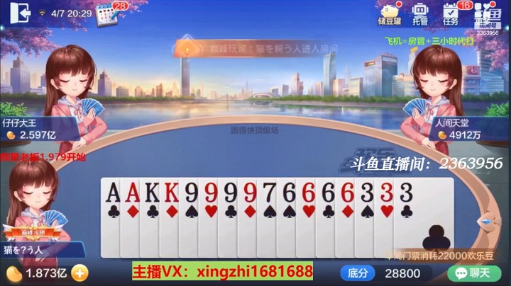 4250跑得快：三家加倍还是有点慌！炸毕竟不大啊，结局很舒服！千万局！