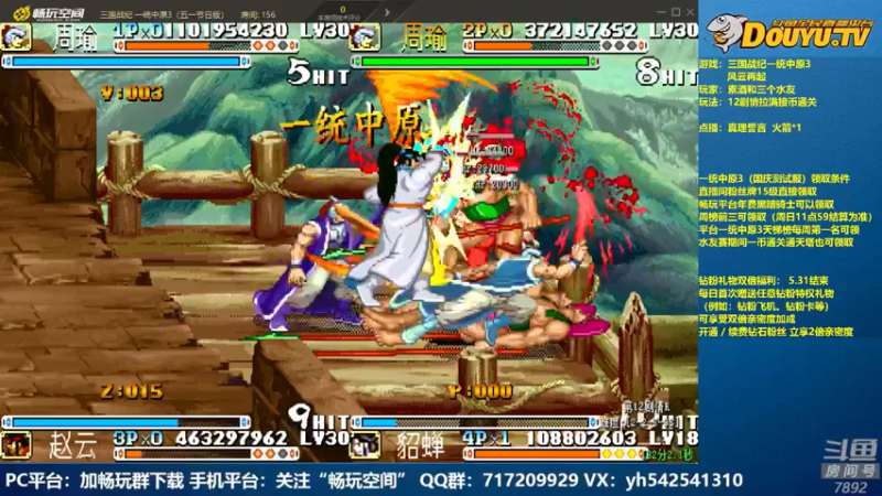 【2022-05-15 23点场】douyu素酒：飞天雪：三国战纪毁童年系列