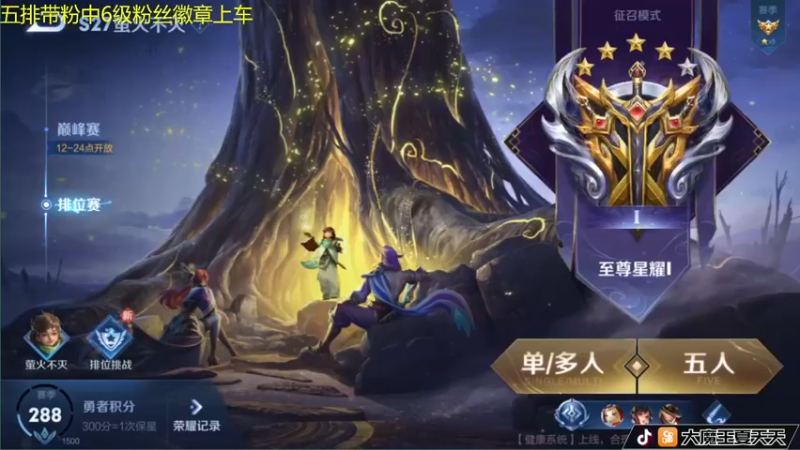 【2022-05-16 06点场】大魔王夏天天丶：教你从0上荣耀拿到荣耀孤胆英雄称号！