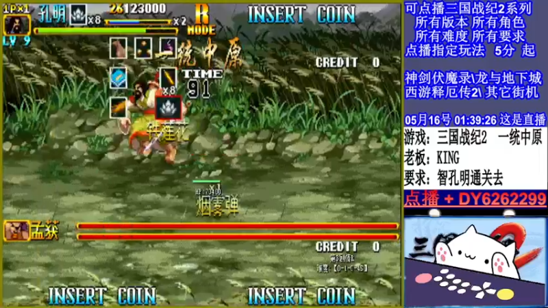 【2022-05-16 01点场】黑岩礁的直播间：三国战纪2全版本，全能