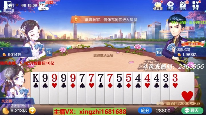 4252跑得快：刚来就要翻身？有人加倍就刺激！