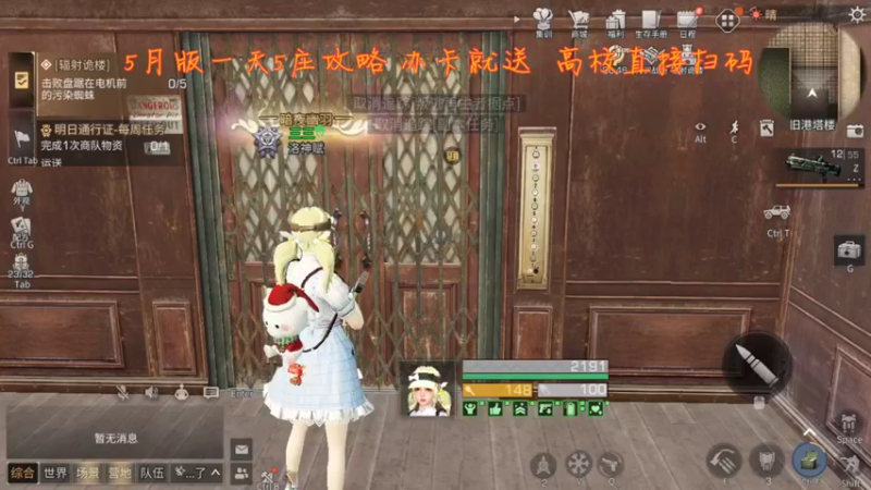 【明日之后】诡楼蜘蛛关161-164和101-104