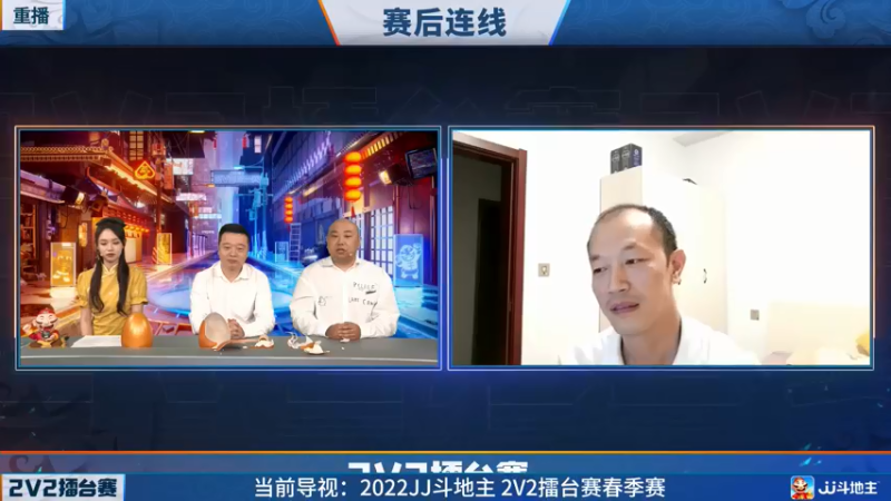 【2022-05-16 00点场】JJ斗地主官方：JJ斗地主2V2擂台赛春季赛