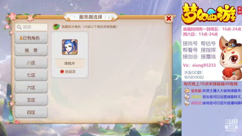 【2022-05-15 14点场】项95：专业帮找号~估号~蜃境~剑会~指挥