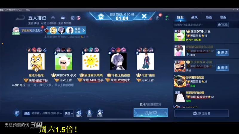 五排车队-米神上分之旅-5