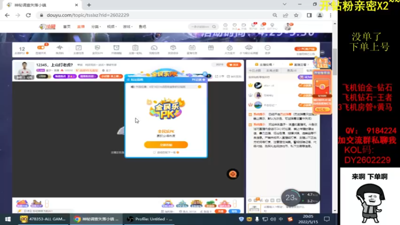 【2022-05-15 20点场】星予丶浪漫：12345，上山打老虎？