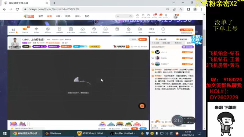 【2022-05-16 13点场】星予丶浪漫：12345，上山打老虎？