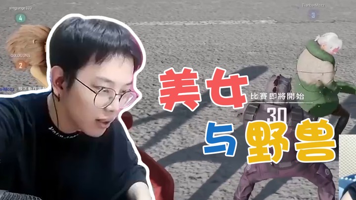 这就是《美女与野兽》吗？