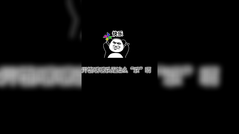 【csgo开箱】来感受刮刮乐的快乐吧！
