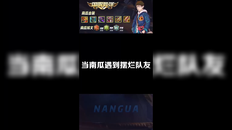 南瓜本难