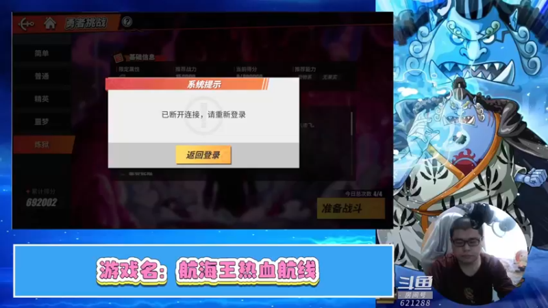 【2022-05-13 11点场】打電動的杰哥：航海王热血航线！