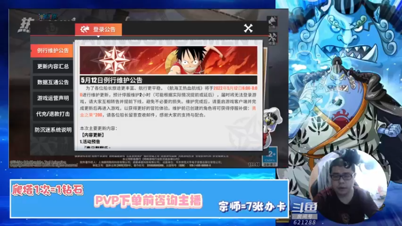 【2022-05-14 11点场】打電動的杰哥：航海王热血航线！