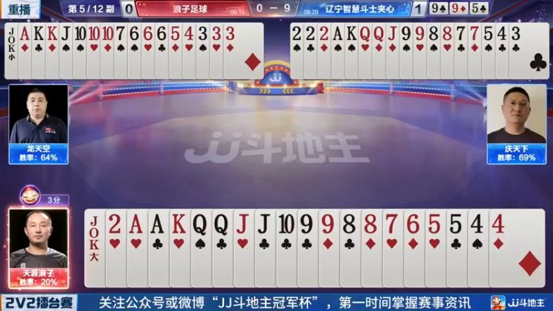 【2022-05-16 10点场】JJ斗地主官方：JJ斗地主2V2擂台赛春季赛