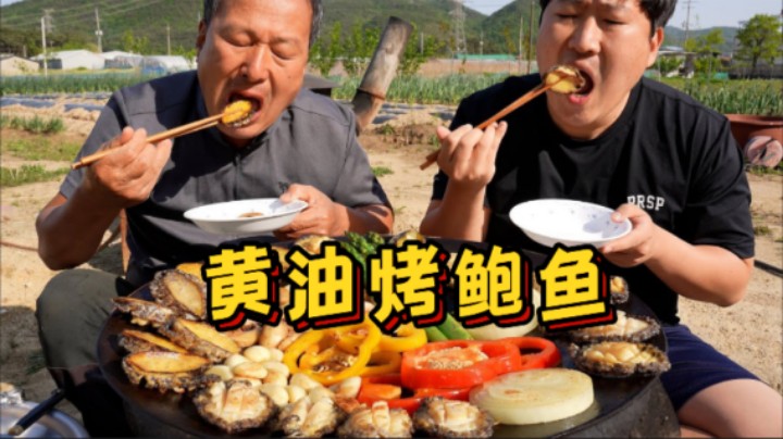 和爸爸一起享用鲜美的鲍鱼，加入各种配菜，提鲜又解腻，太赞了！