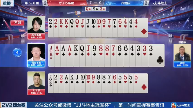【2022-05-16 02点场】JJ斗地主官方：JJ斗地主2V2擂台赛春季赛