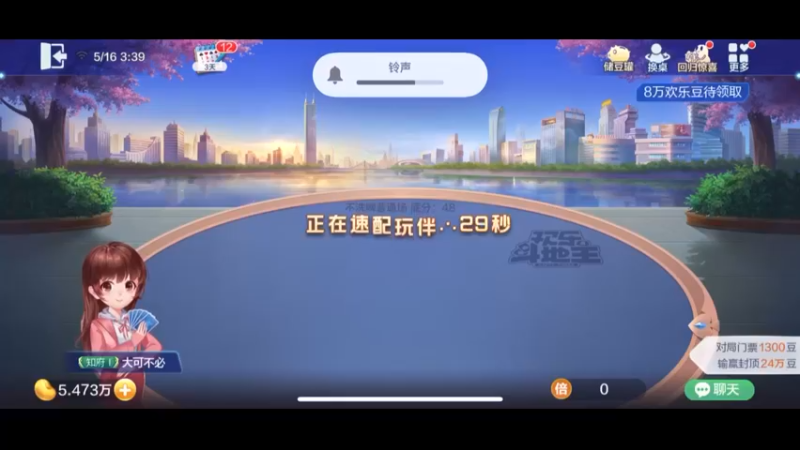 斗地主日常游戏