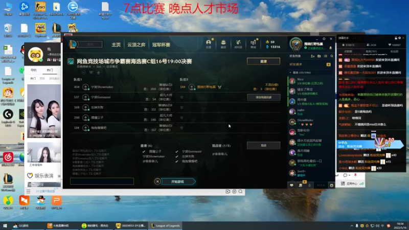 【2022-05-16 18点场】峡谷杀神酱油瓶：网鱼竞技场城市英雄争霸赛海选决赛